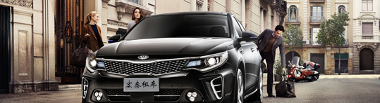 宏泰公務(wù)用車